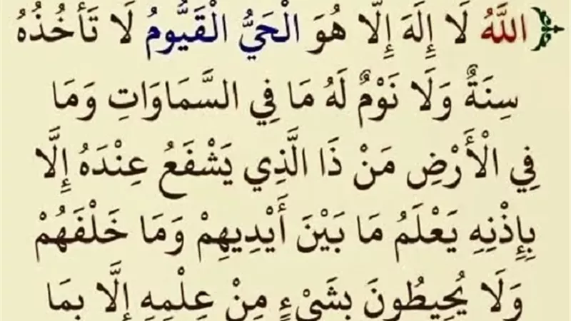 عجائب مذهلة في البناء البياني لآية الكرسي