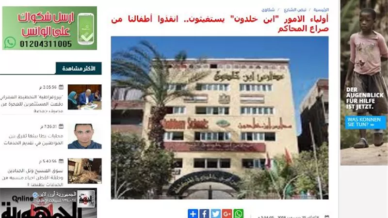 ادارة شرق شبرا الخيمة التعليمية تستجيب لما نشر بـ 