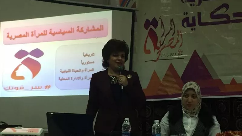 ٣٢٠ رائده اجتماعيه فى ندوة المشاركه السياسيه ببنى سويف