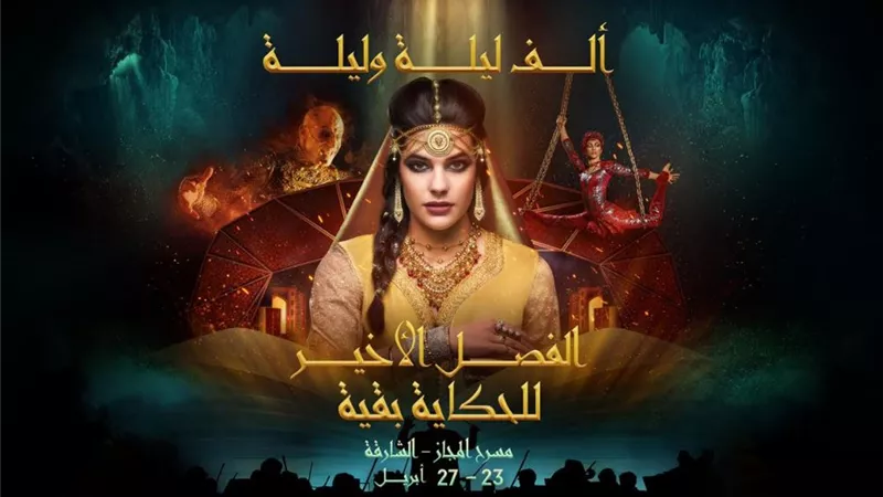 مسرح المجاز ينتج 