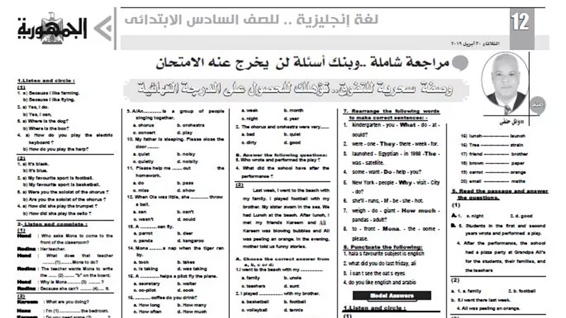 مراجعة شاملة وبنك اسئلة لن يخرج عنه الامتحان للغة الانجليزية للصف السادس الابتدائى