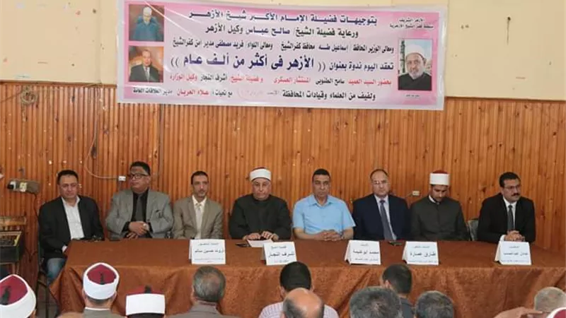 منطقة كفرالشيخ الأزهرية تحتفل بمرور 1079عام على تأسيس الجامع الأزهر الشريف