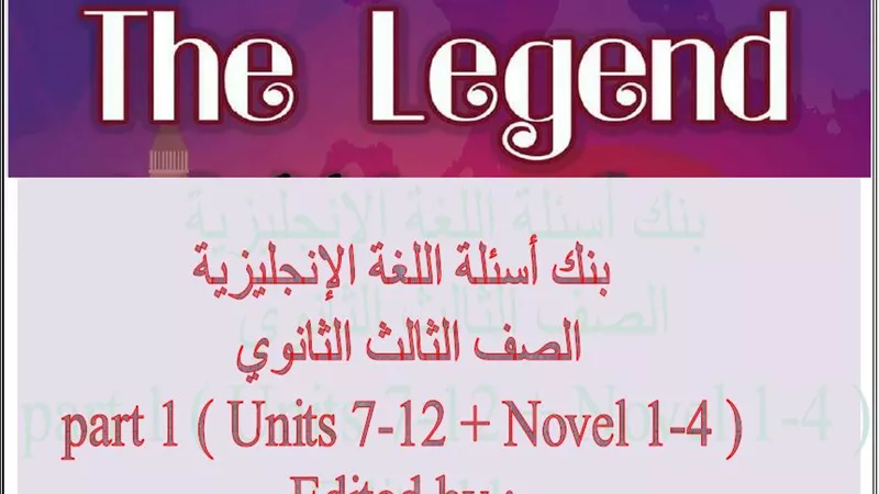 للحصول على الدرجة النهائية.. بنك بأهم أسئلة الإنجليزى وإجابتها لطلاب الثانوية العامة