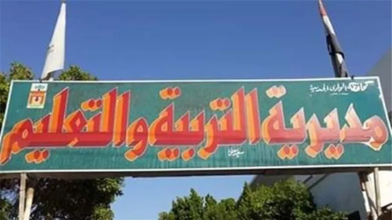 مدارس الوادي الجديد تستقبل 19057 تلميذ بالعام الدراسي الجديد
