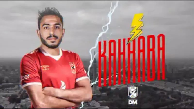 الزمالك يتحرك دوليا ضد كهربا عقب انضمامه للاهلى