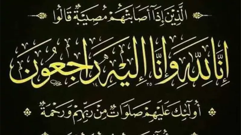 البقاء لله