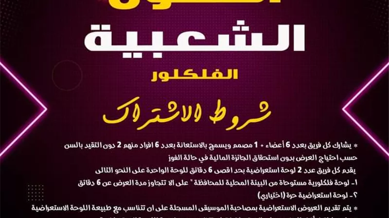 الشباب والرياضة تُعلن انطلاق مهرجان (TALENT بالعربى) للطلائع الموهوبين بالشرقية