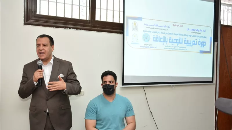 جامعة أسيوط تشهد إنطلاق أعمال دورتها التدريبية على التوعية بالإعاقة