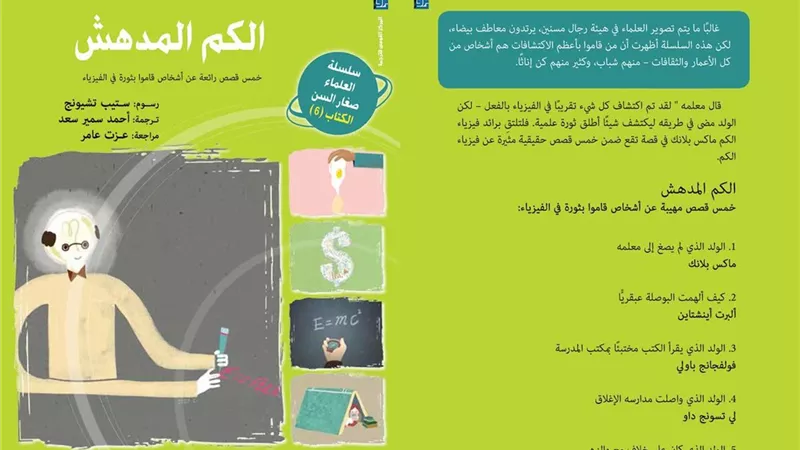 المركز القومي للترجمة يطلق سلسلة العلماء صغار السن....قريباً