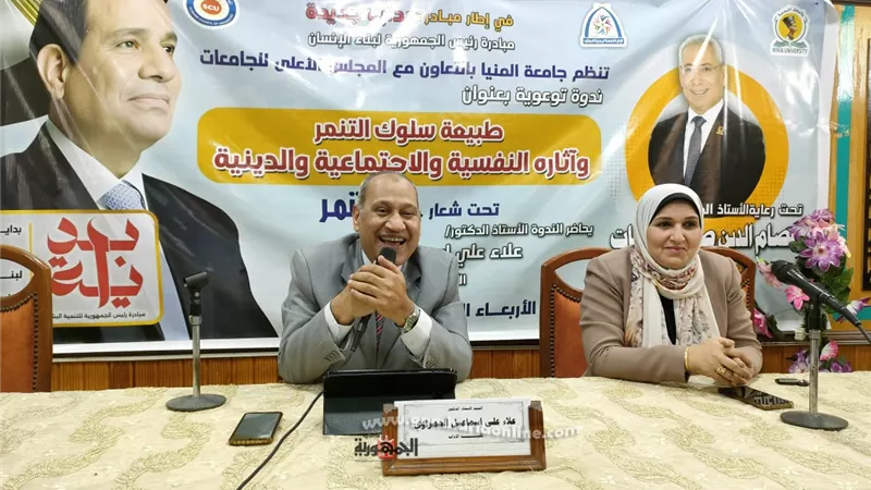 جامعة المنيا تعقد ندوة توعوية بعنوان لا للتنمر
