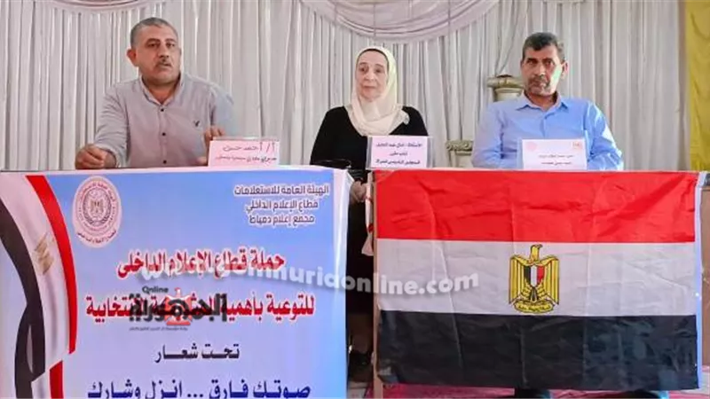 تعزيز مشاركة المرأة بإنتخابات مجلس الشيوخ في ندوة بإعلام دمياط