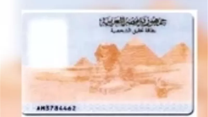 القاعدة القانونية لتغيير المهنة في بطاقة الرقم القومي