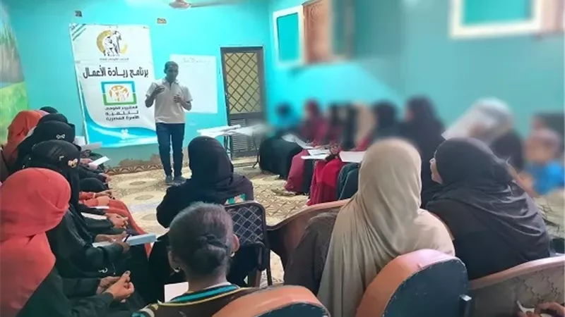 تدريب السيدات والفتيات على ريادة الأعمال ودعم المشروعات الصغيرة