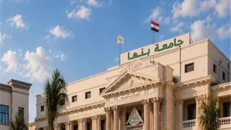 بعد حصولها على الامتياز..جامعة بنها توضح سبب عدم تعيين الخريجة معيدة