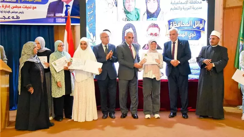 محافظ الإسماعيلية يكرم أوائل الشهادات العامة والأزهرية