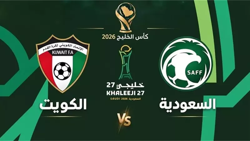 4 قنوات تنقل مباراة السعودية والكويت اليوم في كأس الخليج