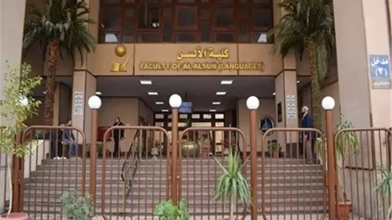 ختام موسم دورات اللغات بوحدة رفاعة للبحوث بألسن عين شمس