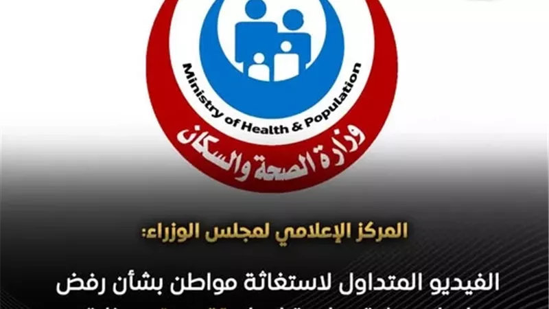 الوزراء يناشد المواطنين عدم الانسياق وراء تداول الفيديوهات القديمة