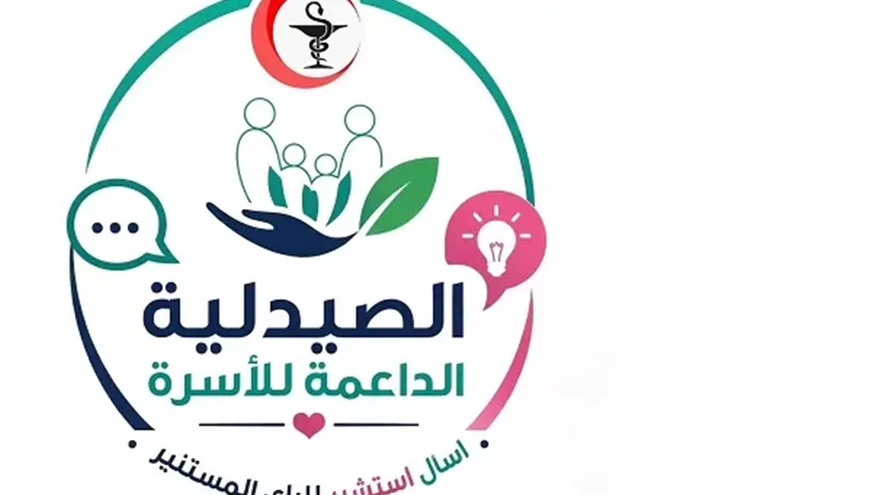 صحةالمنياتعلن عن برنامجًاتدريبيًالأصحاب الصيدليات