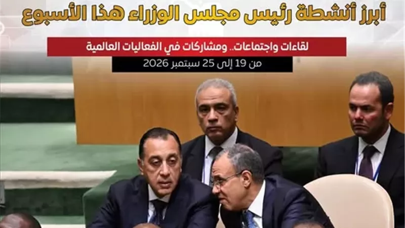 المركز الإعلامي الوزراء يستعرض بالإنفوجراف أبرز أنشطة رئيس المجلس