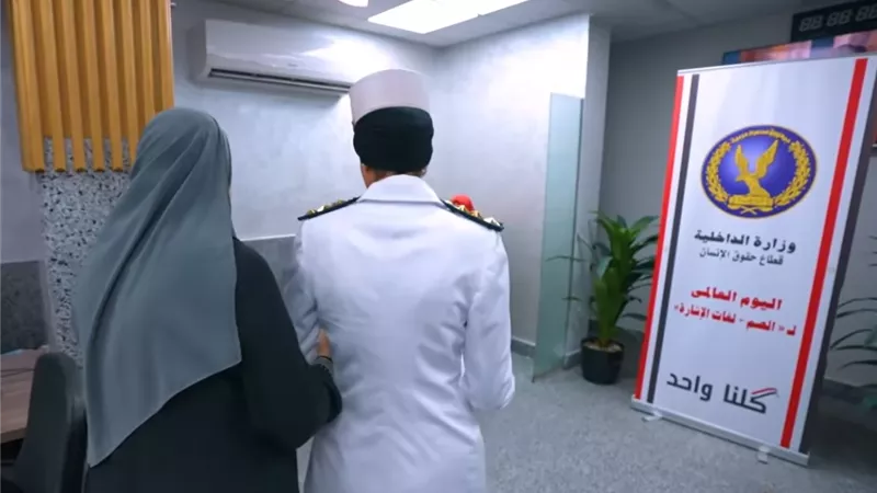 الداخلية تشارك ذوي الإعاقة الاحتفال باليوم العالمي للصم ولغات الإشارة