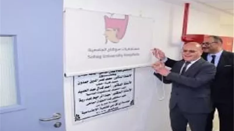 النعماني تشغيل وحدة غسيل كلوي متكاملة بمستشفى شفا الأطفال بسوهاج