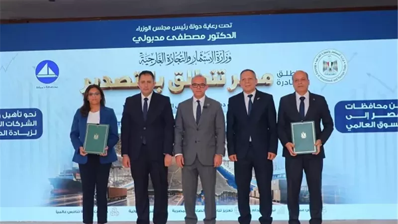 بروتوكول تعاون بين جامعة دمياط ووزارة الإستثمار