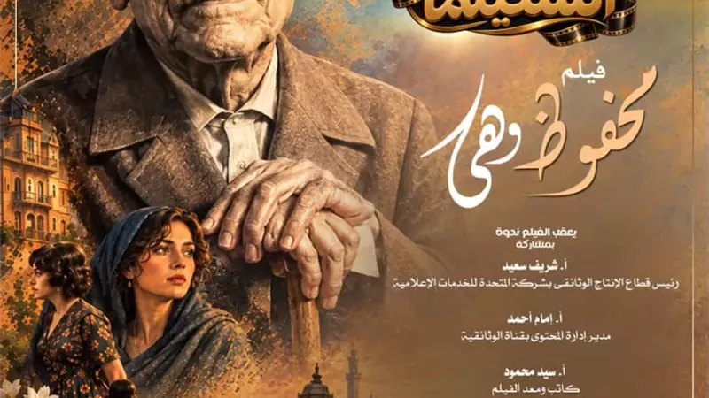نادى سينما الأوبرا يعرض 