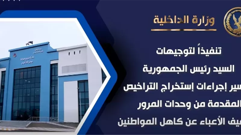 الداخلية تعلن تخفيض قيم رسوم إصدار وتجديد تراخيص المركبات
