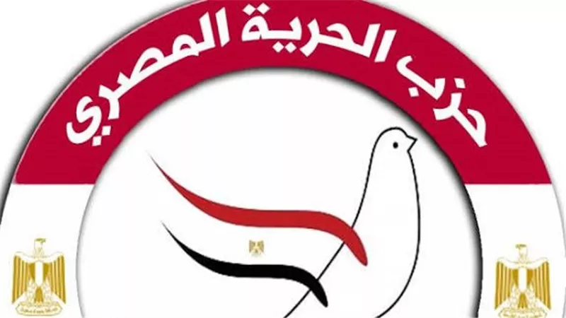 الحرية المصري: رسائل الرئيس السيسي في ذكرى أكتوبر أكدت قدرة الدولة على حماية أمنها القومي