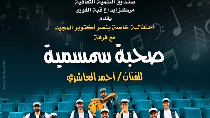 صحبة سمسمية» تحيي تراث السمسمية بقبة الغوري