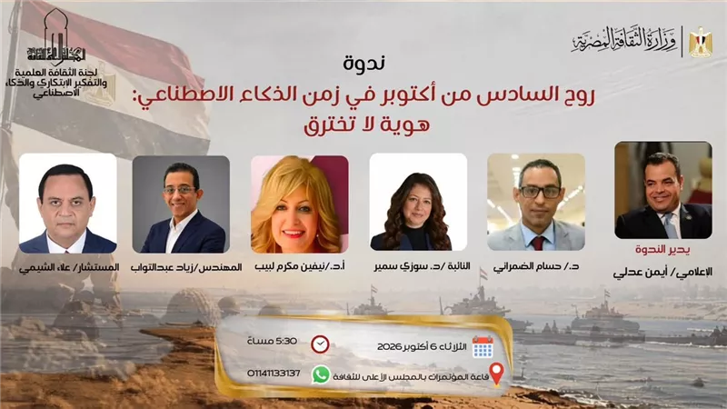 المجلس الأعلى للثقافة يحتفي بذكرى انتصارات أكتوبر