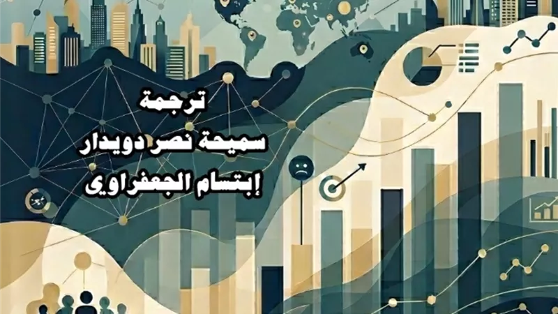 «المفاهيم الأساسية في مناهج البحث الاجتماعي».. أحدث إصدارات القومي للترجمة