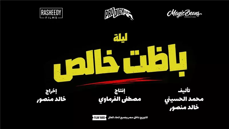 تغيير اسم فيلم أحمد مالك الجديد قبل طرحه في السينمات 