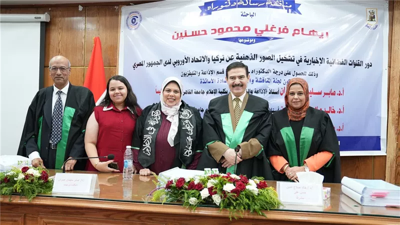 دراسة جديدة تكشف تأثير الفضائيات الإخبارية على رؤية المصريين لتركيا والاتحاد الأوروبي