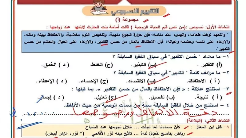 حل تقييم الأسبوع الرابع لغة عربية أولى بكالوريا