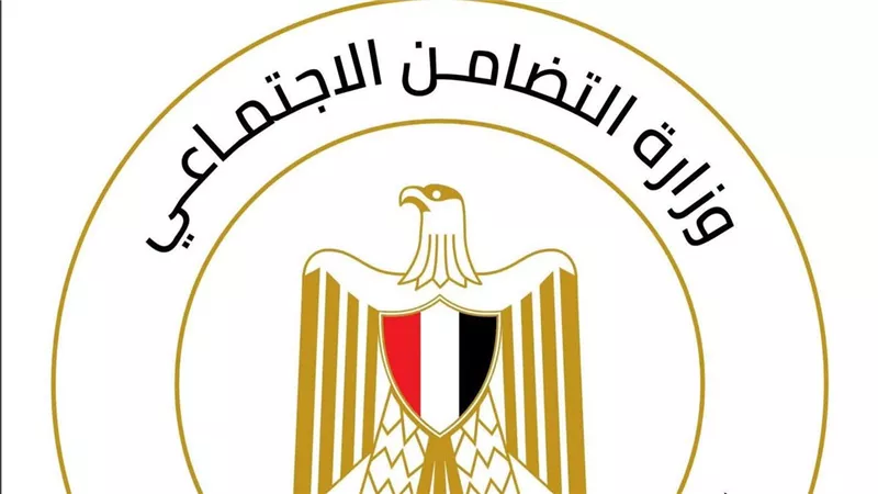 وزارة التضامن الاجتماعي