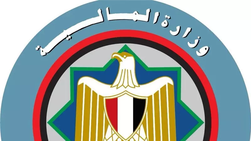 وزارة المالية