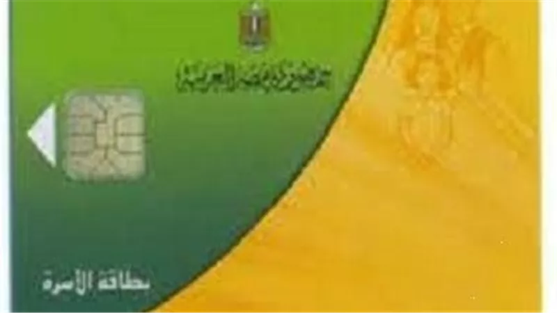 خطوات تقديم تظلم على إيقاف بطاقة التموين