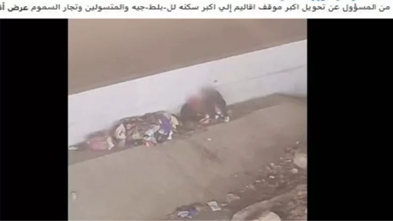 حقيقة فيديو تعاطي المخدرات بالشارع في القاهرة.. الداخلية تكشف التفاصيل