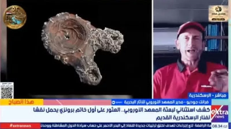 اكتشاف خاتم برونزي يحمل صورة منارة الإسكندرية