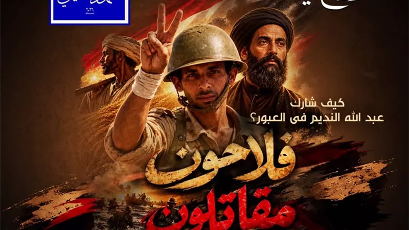 الأوبرا تستحضر سيرة عبد الله النديم في احتفالات نصر أكتوبر