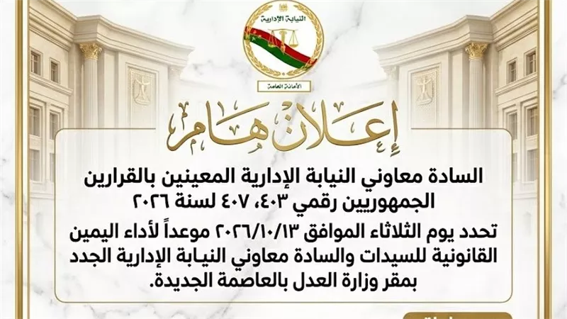 النيابة الإدارية
