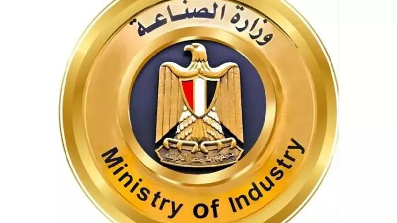 وزارة الصناعة