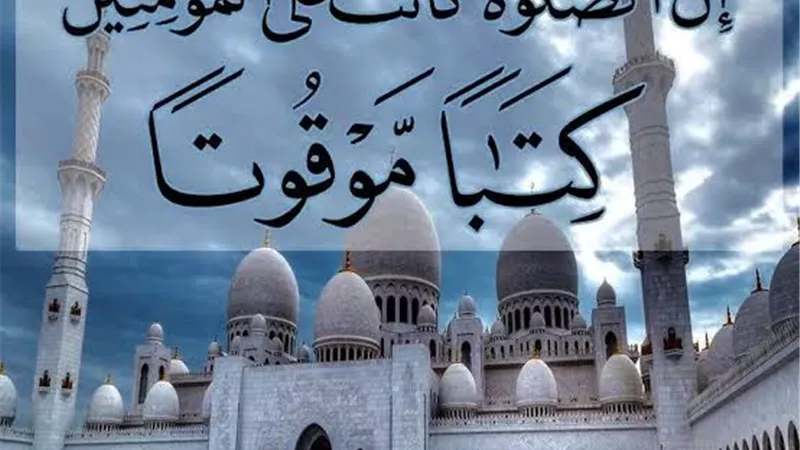 الصلاة 