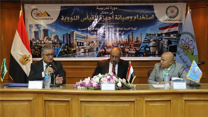 مصر تنظم دورة عربية لتدريب الكوادر على استخدام وصيانة أجهزة القياس النووية