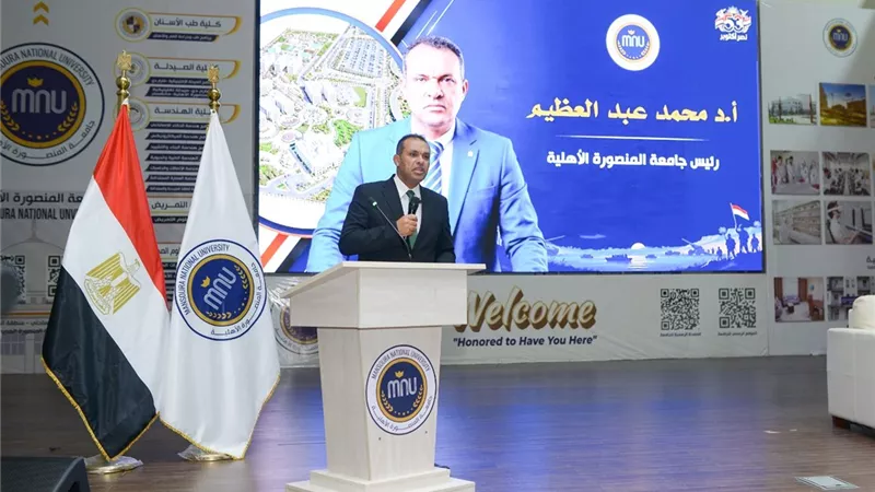 في ذكرى نصر أكتوبر الـ53.. جامعة المنصورة الأهلية تستضيف الفريق أسامة المندوه في ندوة تثقيفية كبرى