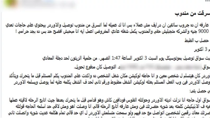 حقيقة استيلاء سائق دراجة نارية على طلبات طالبة ومساومتها بالقاهرة