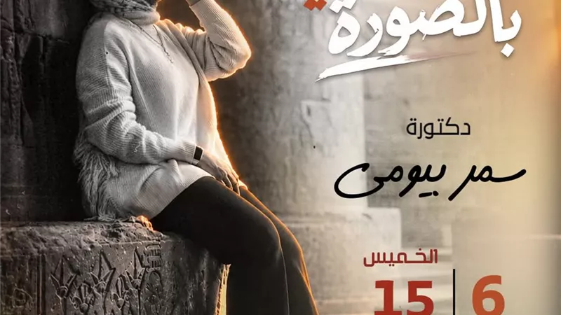 سينما الحضارة تستضيف لقاءً حول قوة التوثيق البصري و