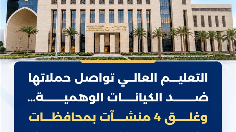 التعليم العالي 